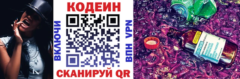 Кодеиновый сироп Lean напиток Lean (лин)  Кимры 